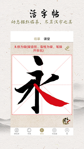 临池轩书法app截图5