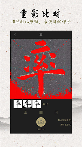 临池轩书法app截图4