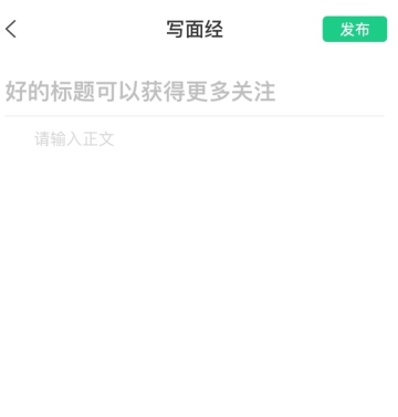 看准网怎么用软件写面试经历步骤4