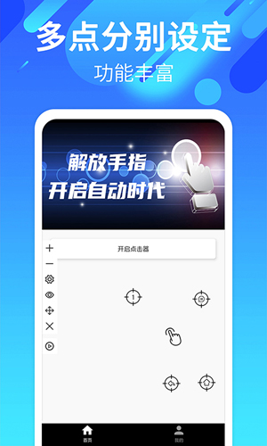 自动点击连点app截图2