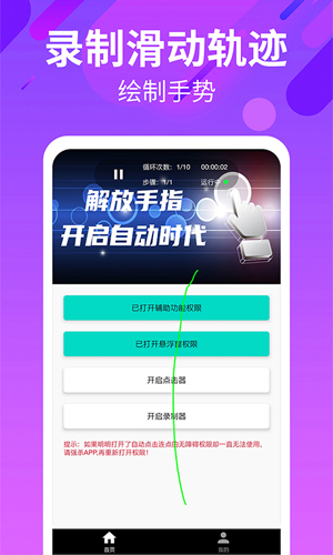 自动点击连点app截图4