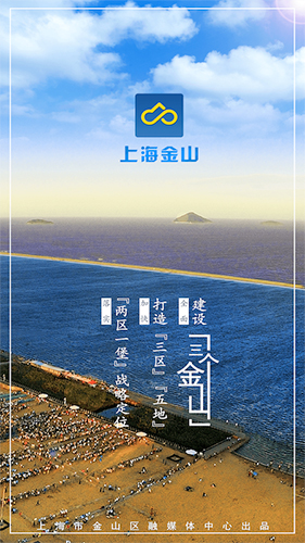 上海金山app截图2