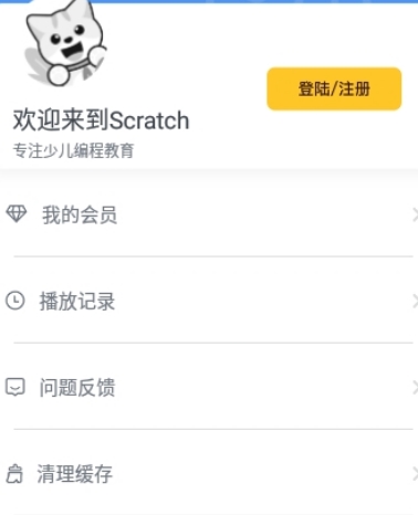 scratch编程