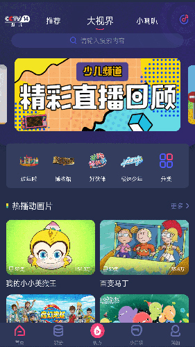 央视少儿app截图1