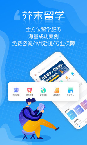 芥末留学app截图5