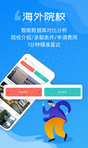 芥末留学app截图2