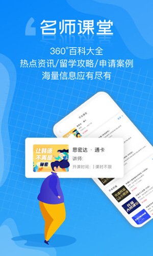 芥末留学app截图4