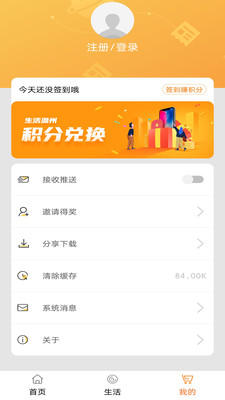 生活温州app截图2