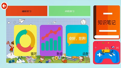 编程学院app截图2