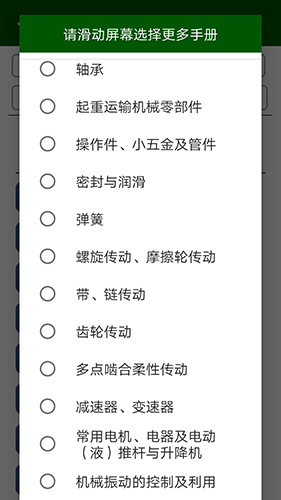 机械设计云平台app截图1