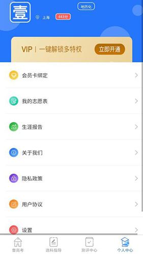 壹高考app截图2
