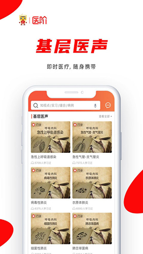 医阶app截图1