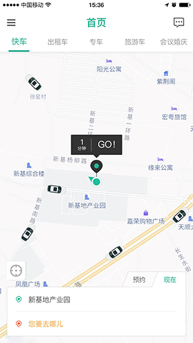 速道打车app