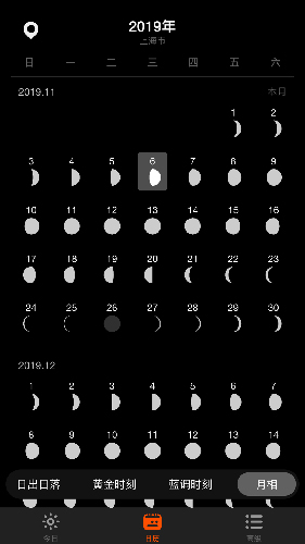 日出月落app截图2