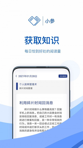 小参app截图3