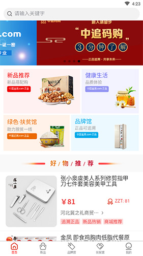 中追码购app截图4