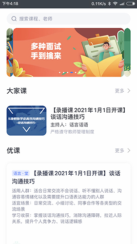 话言话语app截图2