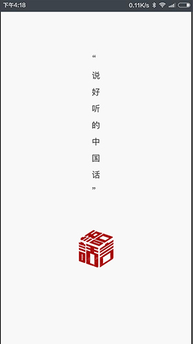 话言话语app截图1