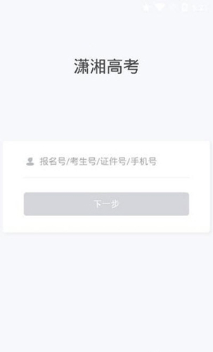 潇湘高考app截图2