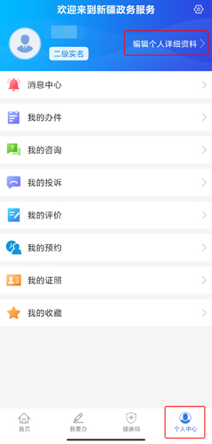 新疆政务服务app图片13