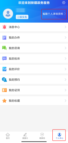 新疆政务服务app图片5