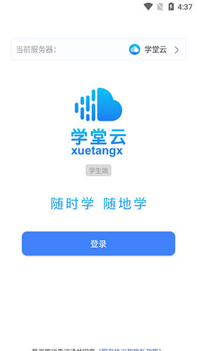学堂云app3