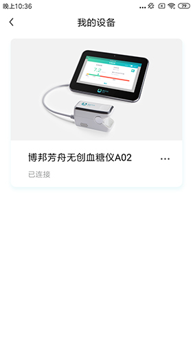 博邦芳舟app截图3