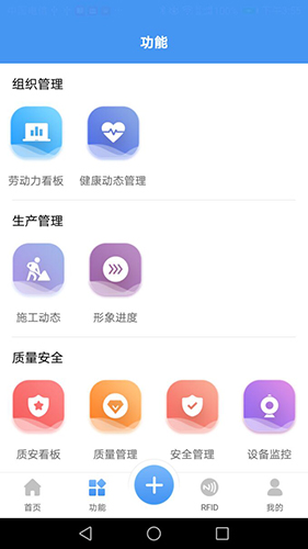 智建造app截图1