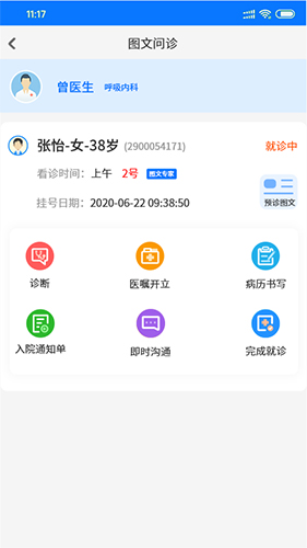 同济云医app