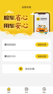 丝路车检app软件截图