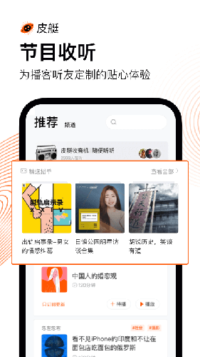 快手皮艇听书app官方版截图3