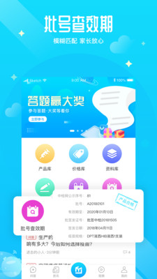 预防接种医生app截图3