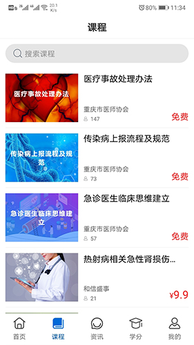 易学酷app截图3