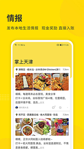 掌上天津极速版app