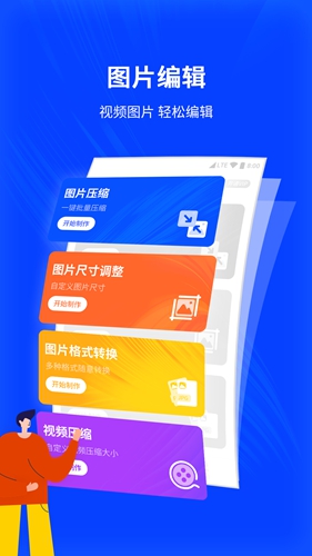 图片编辑压缩app