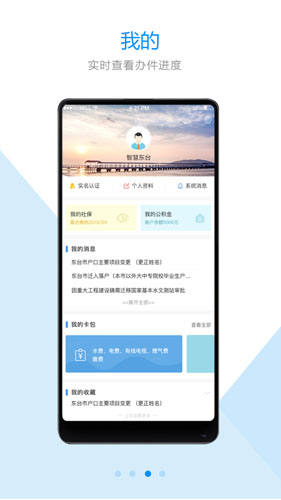 智慧东台app截图1