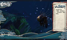 妄想山海龙须狮子鱼在哪 异兽位置介绍