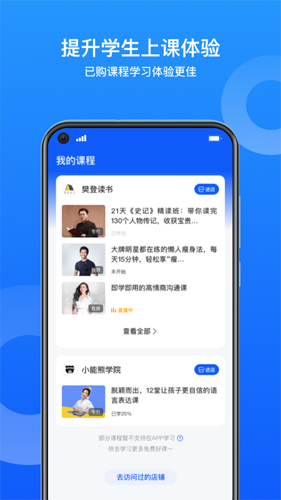 小鹅通助手app截图2