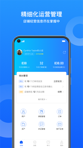 小鹅通助手app截图3