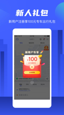 欧了出行app截图4