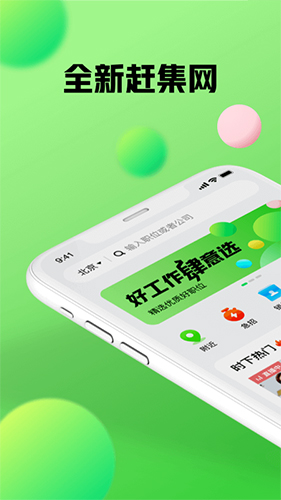 赶集找工作截图4