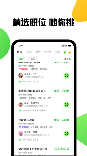 赶集找工作截图3