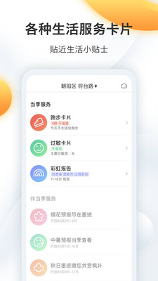 墨迹天气怀旧版截图4