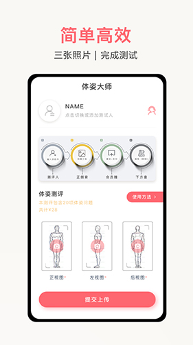 体姿大师app软件截图