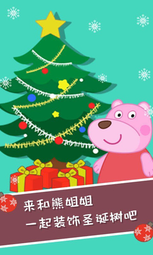 大熊圣诞日记app截图1