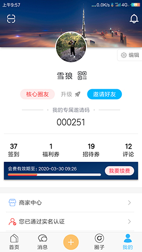 聚英圈app截图3