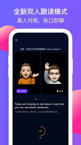 彼言英语app截图1