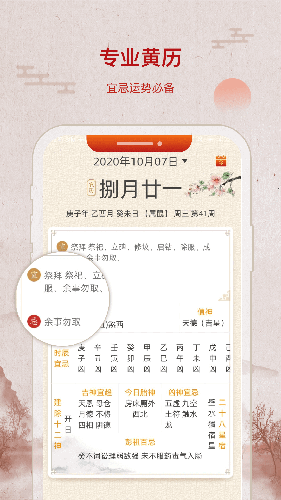 招财万年历app截图3