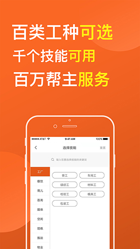 百事帮临时工人技能服务app截图2