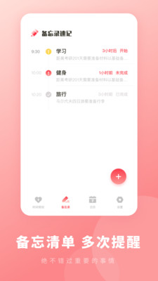 备忘录速记app截图1